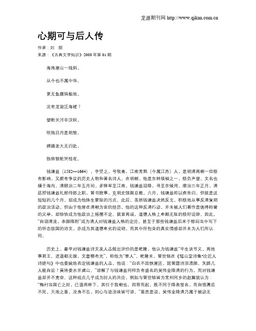 心期可与后人传