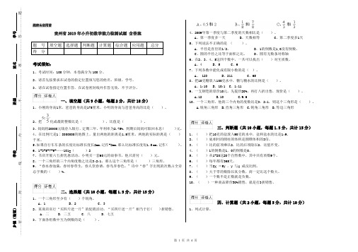 贵州省2019年小升初数学能力检测试题 含答案