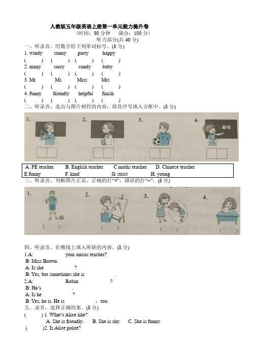 人教PEP版五年级英语上册unit1 what's he  like 含听力材料和答案