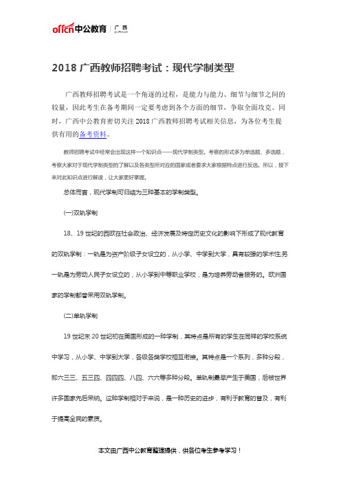 2018广西教师招聘考试:我国学制的发展历程