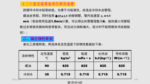 换热器设计实例PPT课件