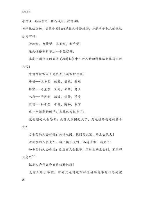 西游记人物性格分析报告