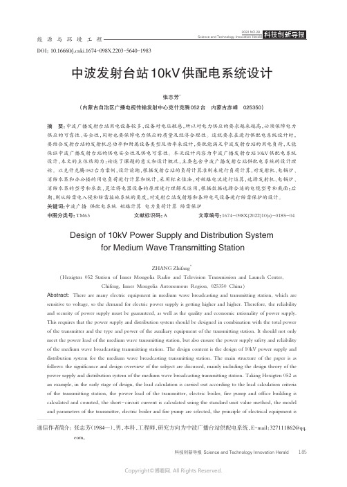 211101619_中波发射台站10kV_供配电系统设计