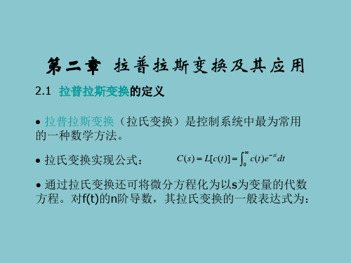 自动控制理论 线性系统数学模型