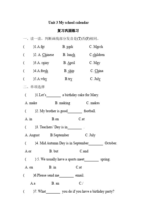 五年级下册英语unit3 复习巩固练习(含答案)