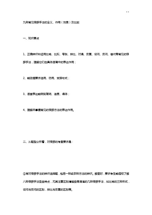 九种常见修辞手法的含义,作用(效果)及比较