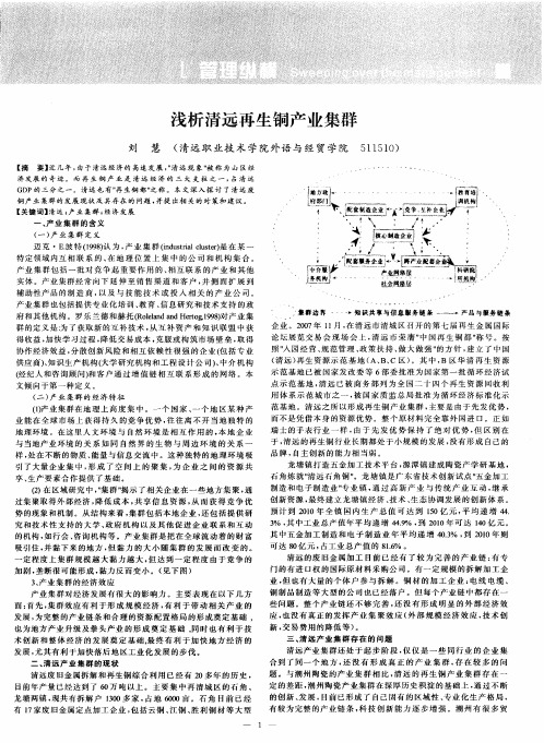 浅析清远再生铜产业集群