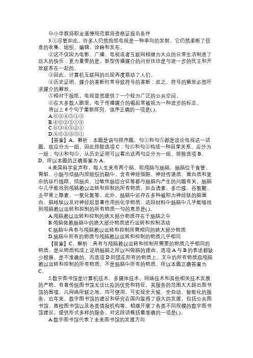 2014教资考试幼儿综合素质练习题：阅读理解能力(一)