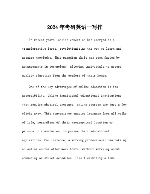 2024年考研英语一写作