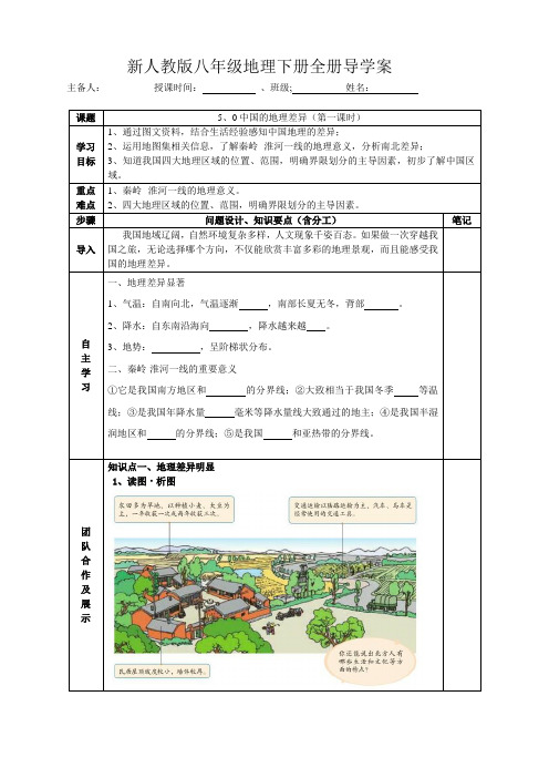 新八年级地理下册导学案全册