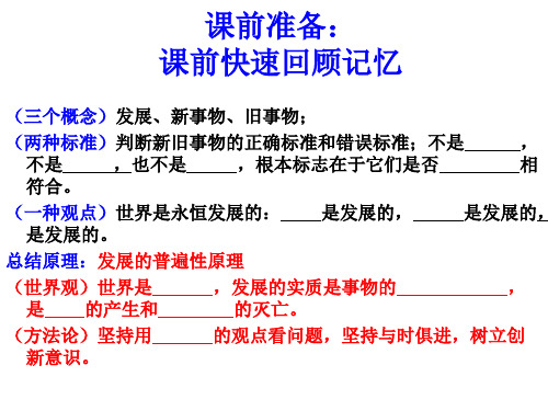 用发展的观点看问题(最新最全)