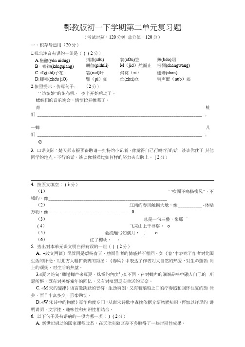 鄂教版初一下学期第二单元复习题