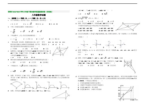 邯郸市2016-2017学年八年级下期末教学质量检测试卷(含答案)