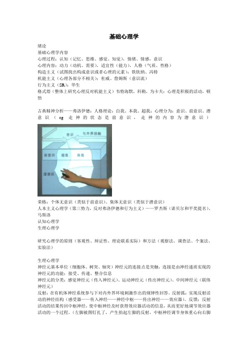 心理咨询师三级学习笔记