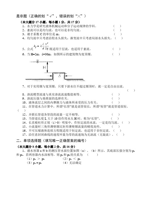 东南大学 水力学