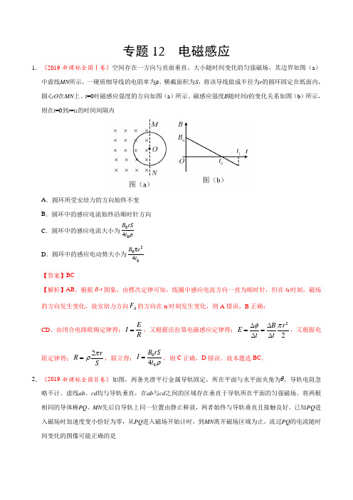 三年高考(2017-2019)物理真题分项版解析——专题12 电磁感应(解析版)