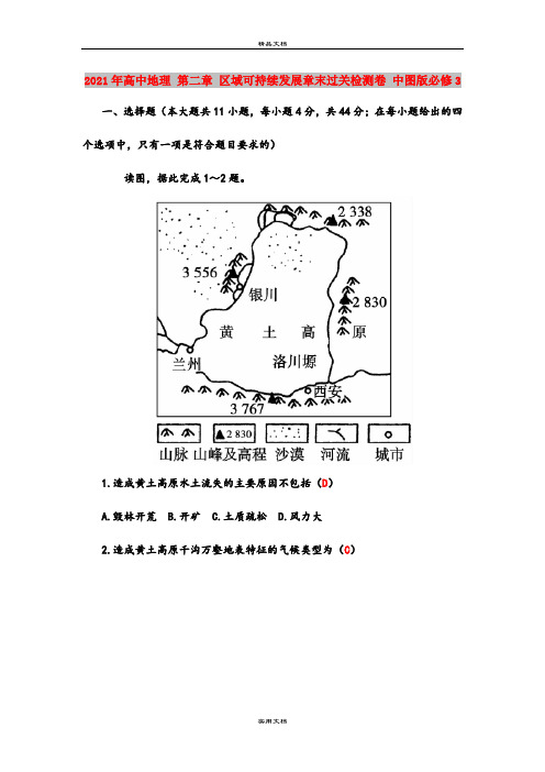 2021年高中地理 第二章 区域可持续发展章末过关检测卷 中图版必修3