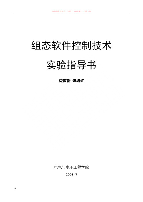 组态软件控技术实验指导书