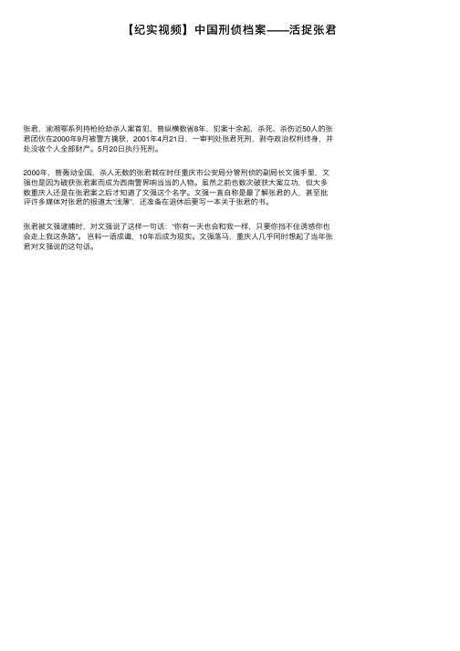 【纪实视频】中国刑侦档案——活捉张君