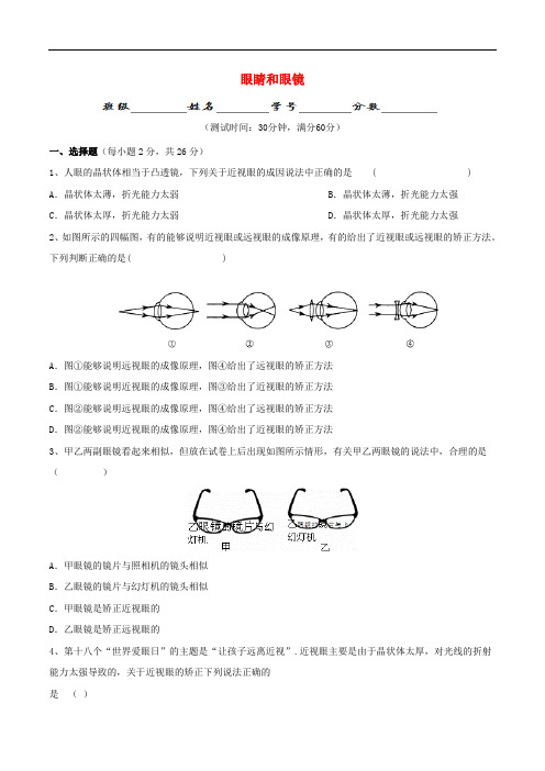 八年级物理上册 第5章 第4节 眼睛和眼镜测试题 (新版)