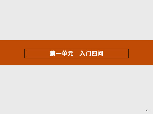 高中语文入门四问ppt11 人教课标版精品课件