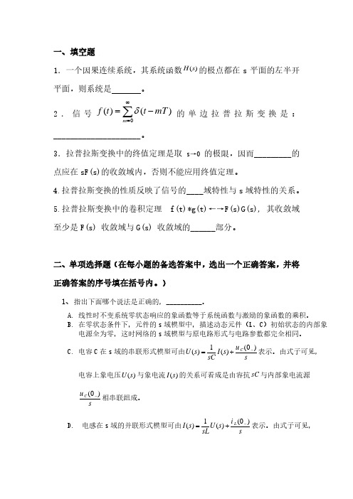 《信号与系统》第五章基本内容示例(含答案)