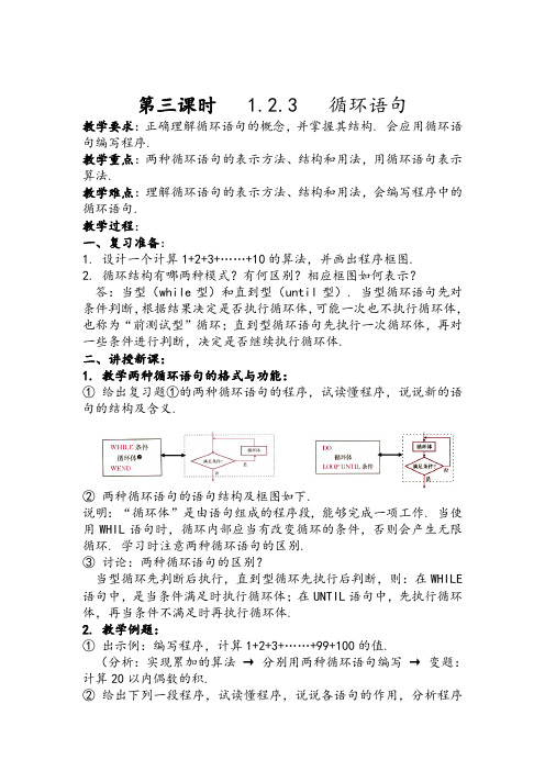 人教版高中数学必修三(教案)1.2 循环语句