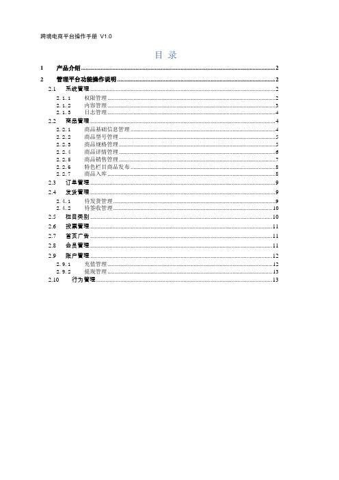 跨境电商管理平台操作手册讲解