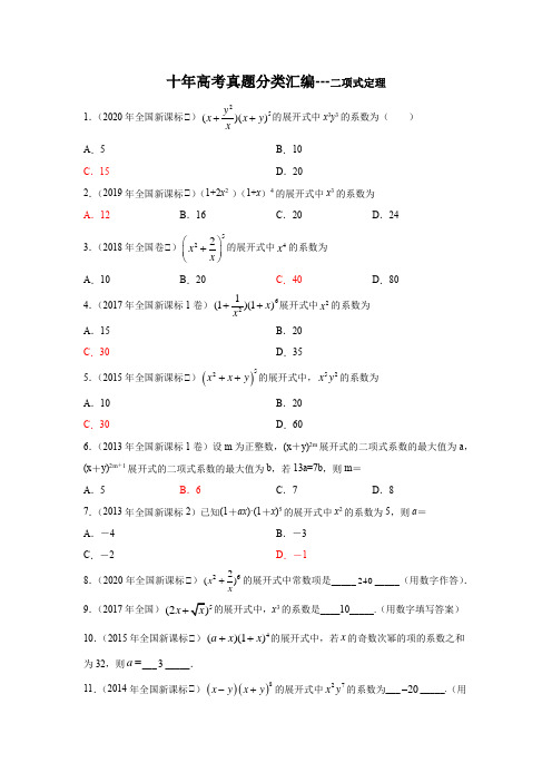 十年高考真题分类汇编(二项式定理)