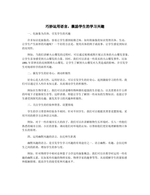 巧妙运用语言,激励学生的学习兴趣