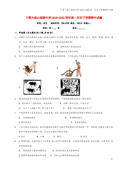 宁夏六盘山高级中学2019-2020高一下学期期中试题