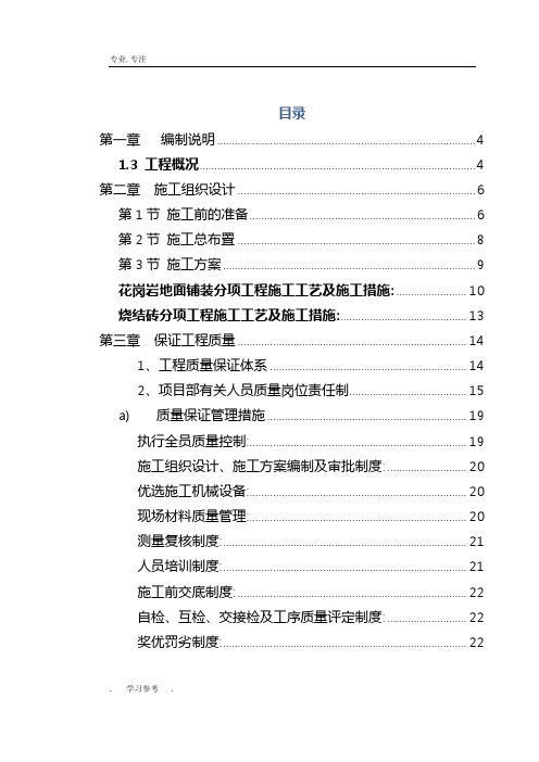 铺装工程施工组织设计方案