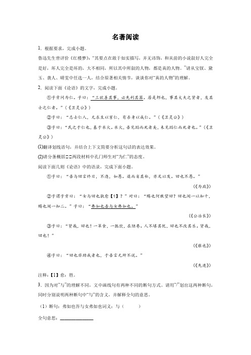 北京高考语文名著阅读专项训练