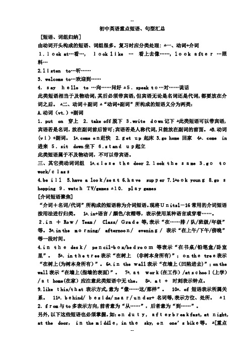 初中英语重点句型、短语(中考必背!)