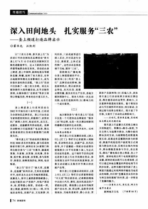 深入田间地头 扎实服务“三农”——垄上频道打造品牌启示