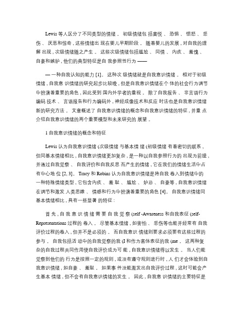 自我意识情绪的概念_特征与模型讲解