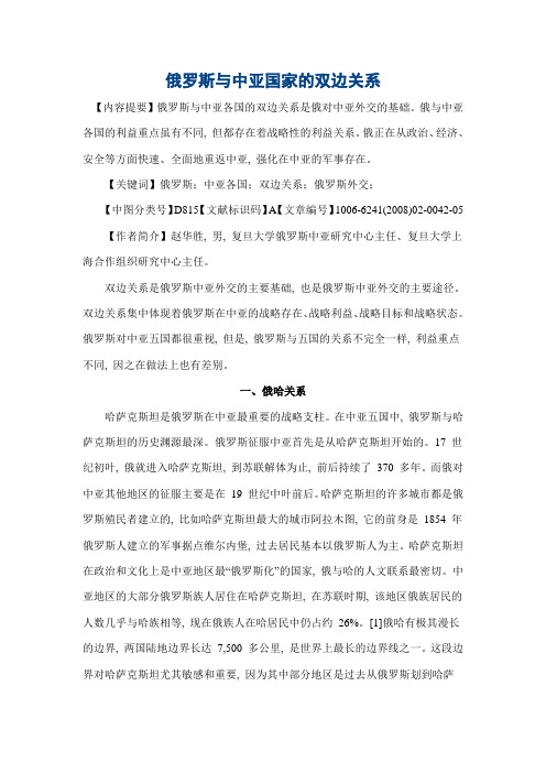 俄罗斯与中亚国家的双边关系