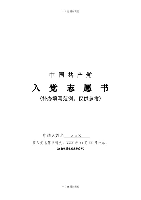 《中国共产党入党志愿书》补办填写说明0911_一目斋