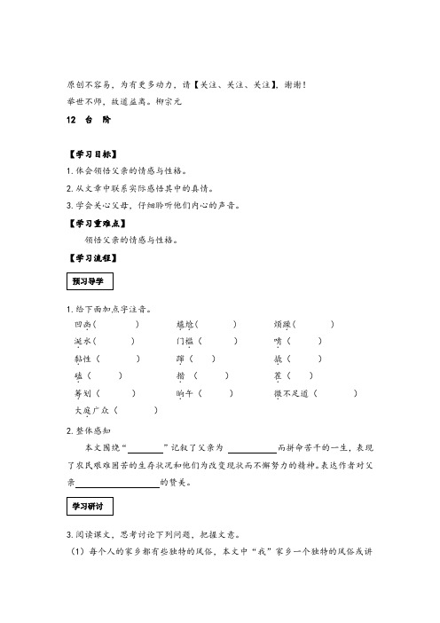 统编版七年级语文下册12  台  阶导学案