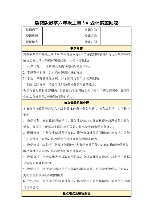 冀教版数学六年级上册3.6森林覆盖问题