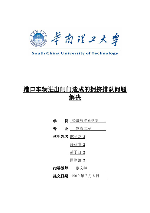 港口车辆进出闸门造成的拥挤排队问题解决(有图)