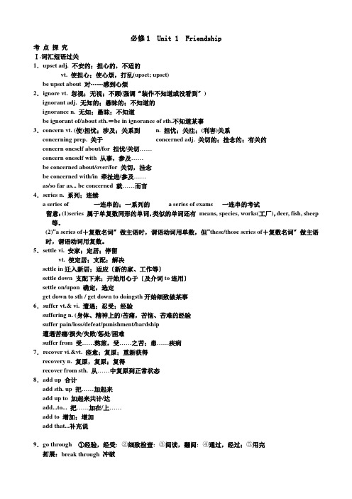 英语必修一第一单元知识点与练习