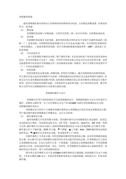 变频器相关介绍