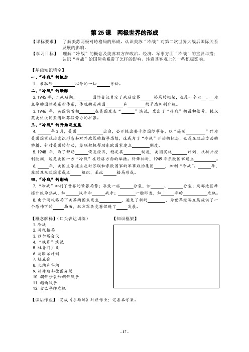 人教版高二历史必修1第25课《两极世界的形成》学案