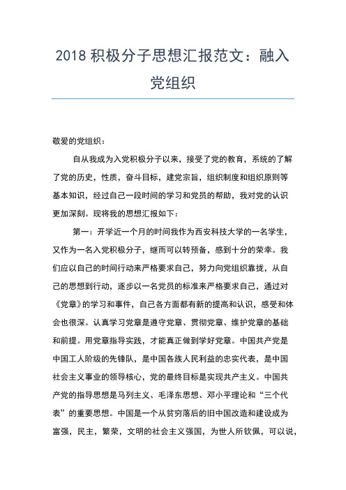 2019年最新2月入党思想汇报范文：对党的事业孜孜追求思想汇报文档【五篇】 (2)