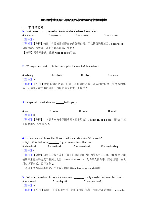 译林版中考英语九年级英语非谓语动词中考题集锦