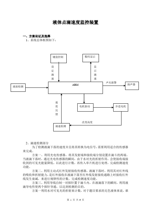 液体点滴测速