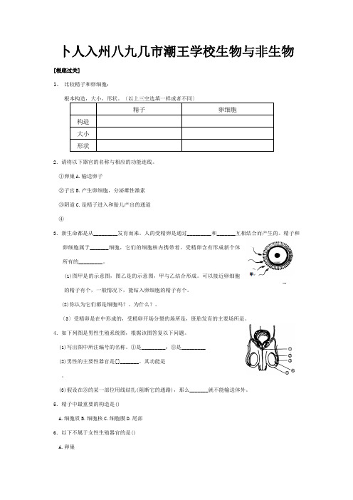 七年级科学上册21生物与非生物校本作业1试题