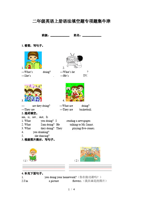 二年级英语上册语法填空题专项题集牛津