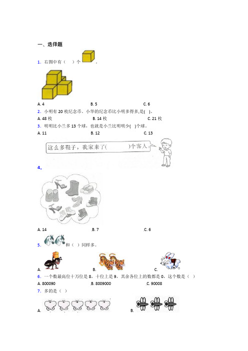 小学数学一年级上册第一单元阶段测试(含答案解析)